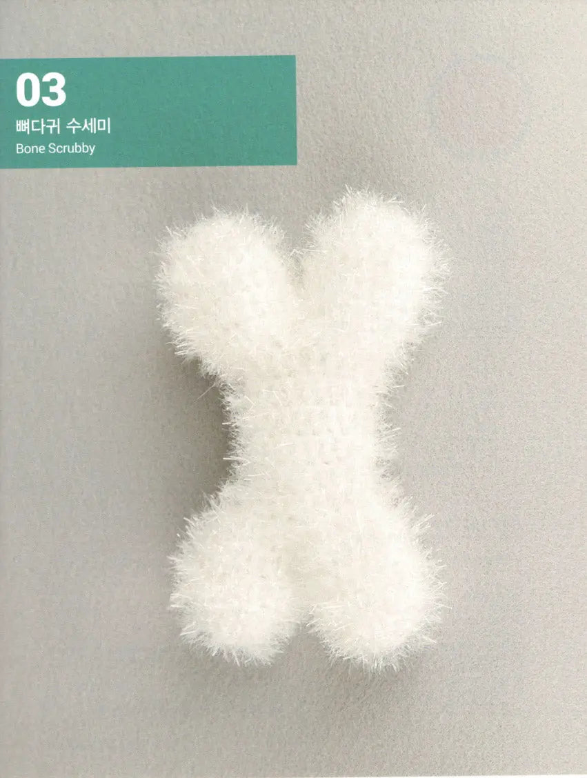 Dog Bone Scrubby Pattern SCYarn